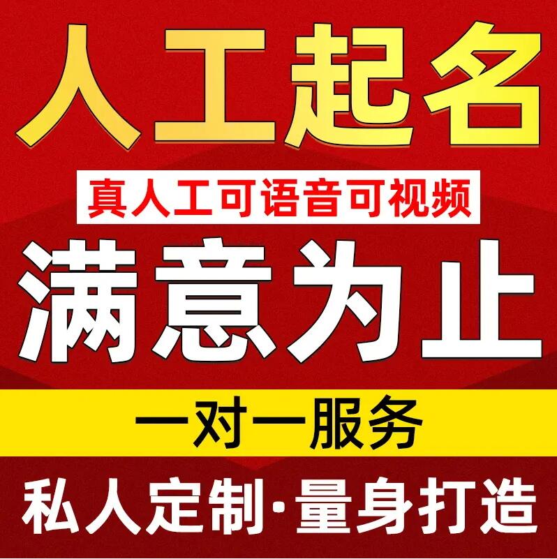 揭东取名/改名 找田老师