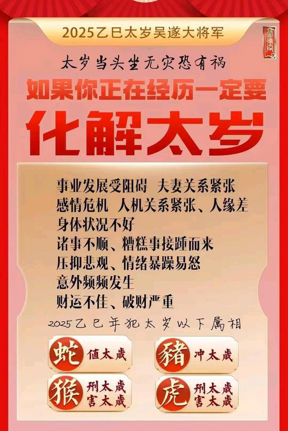  揭东怎么化太岁-化太岁找田大师- 一对一人工解答